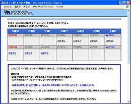 カレンダー式に表示される画面
