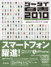 ケータイ白書2010表紙