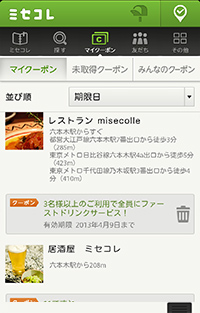 クーポン管理