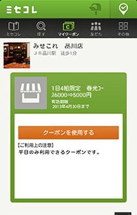 クーポン利用