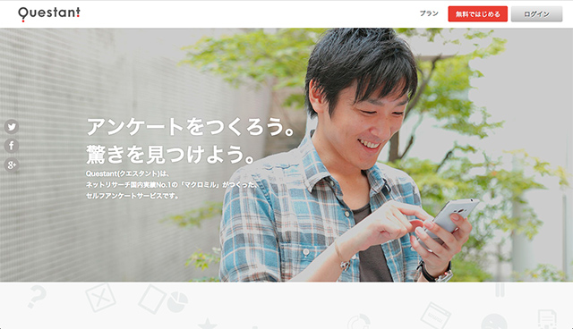 クエスタントウェブサイト2