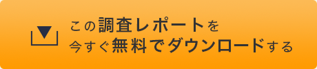 レポートをダウンロードする