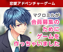 恋愛アドベンチャーゲーム