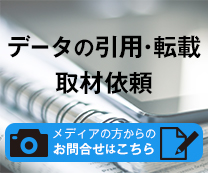 メディアの方からのお問い合わせはこちら