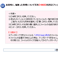 写真送付（アップロード）設問