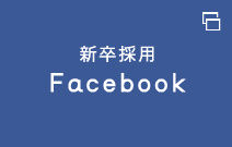 新卒採用Facebook