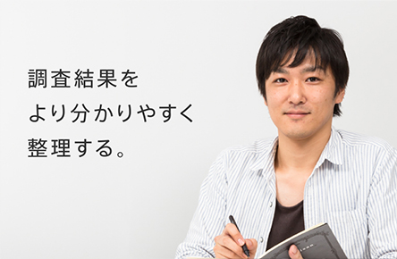 インタビュー