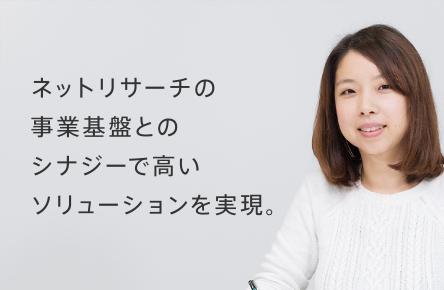 インタビュー