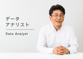 データアナリスト