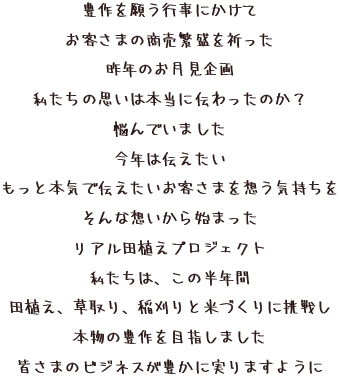 田植え