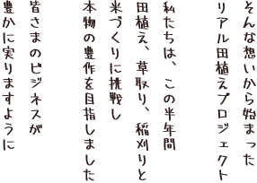田植え