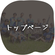 トップページ