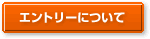 �G���g���[�ɂ���