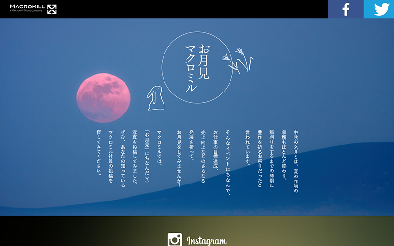 お月見企画